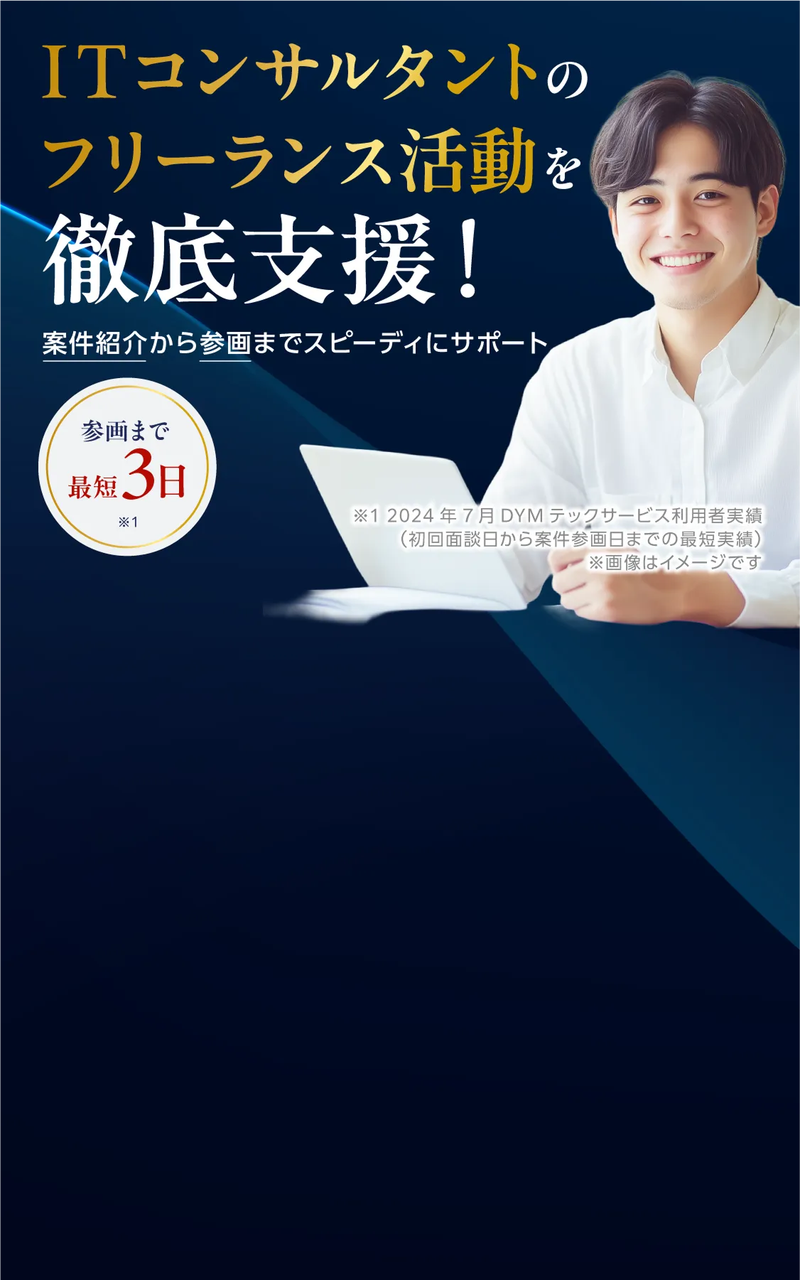 フリーランスエンジニアに柔軟な働き方を