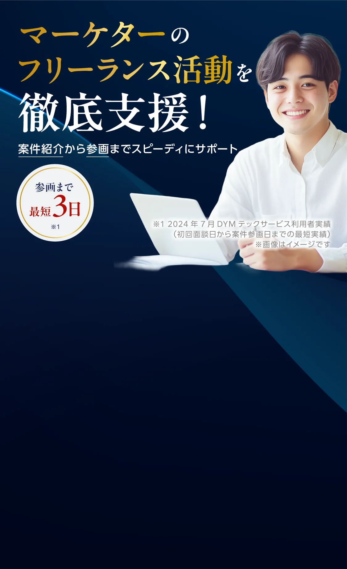 フリーランスエンジニアに柔軟な働き方を