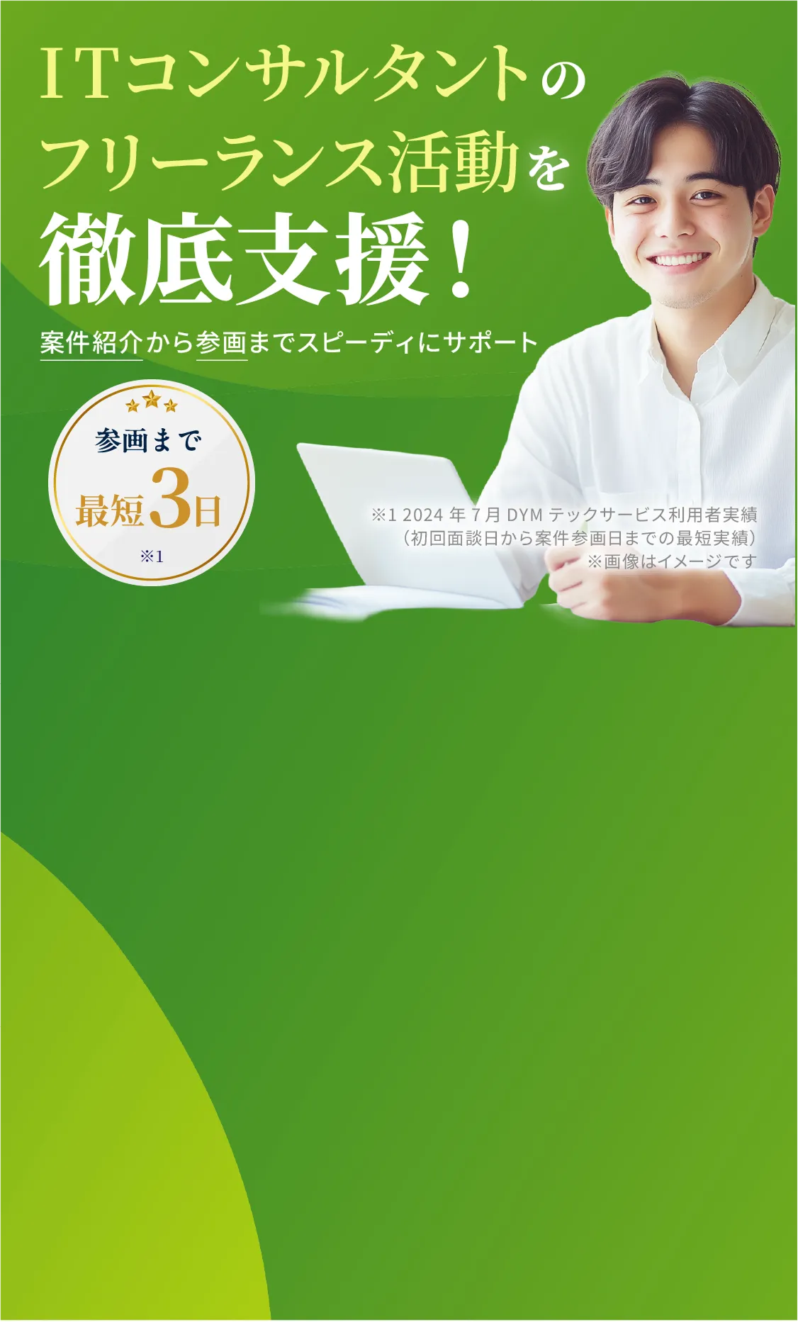 フリーランスエンジニアに柔軟な働き方を