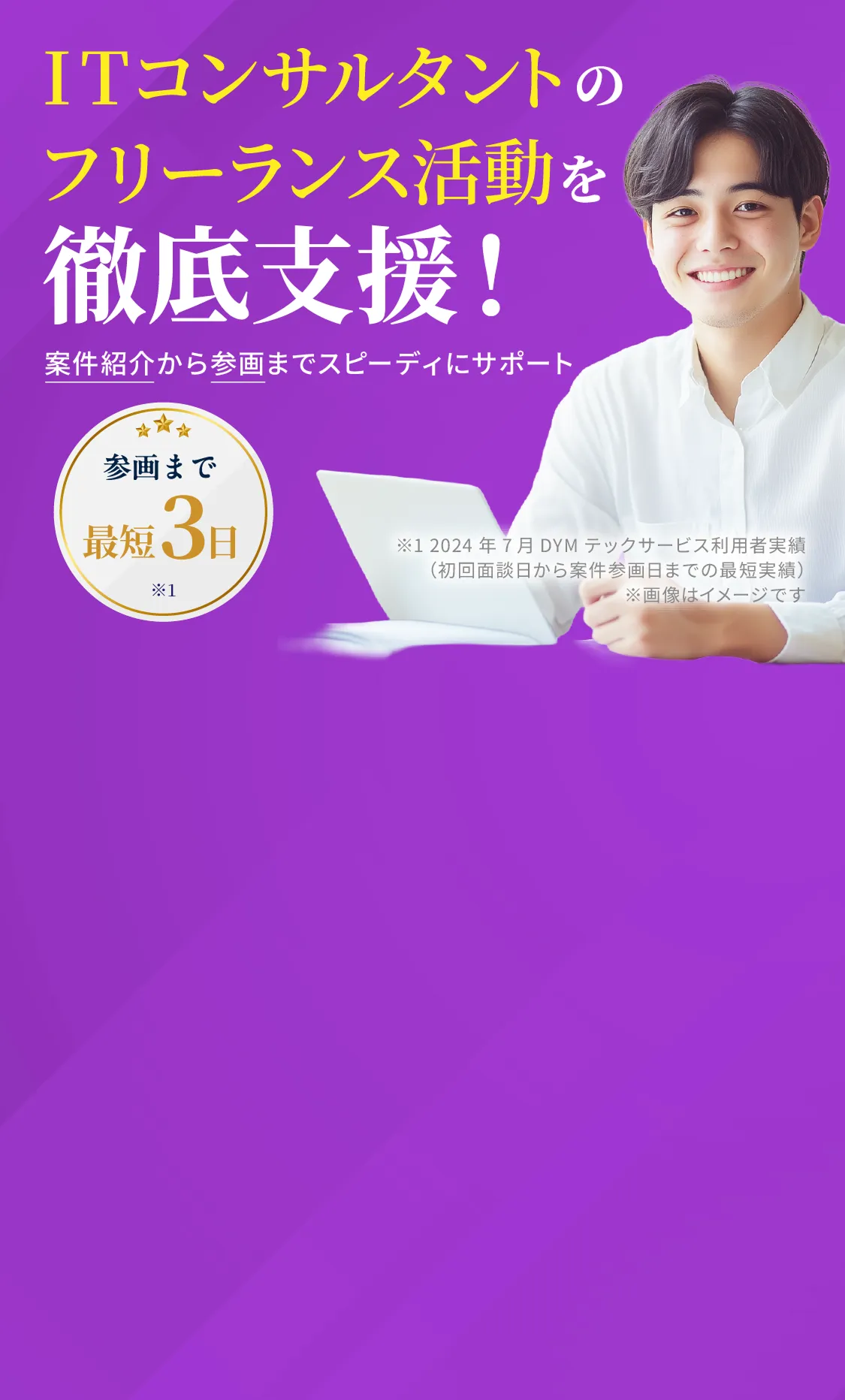 フリーランスエンジニアに柔軟な働き方を