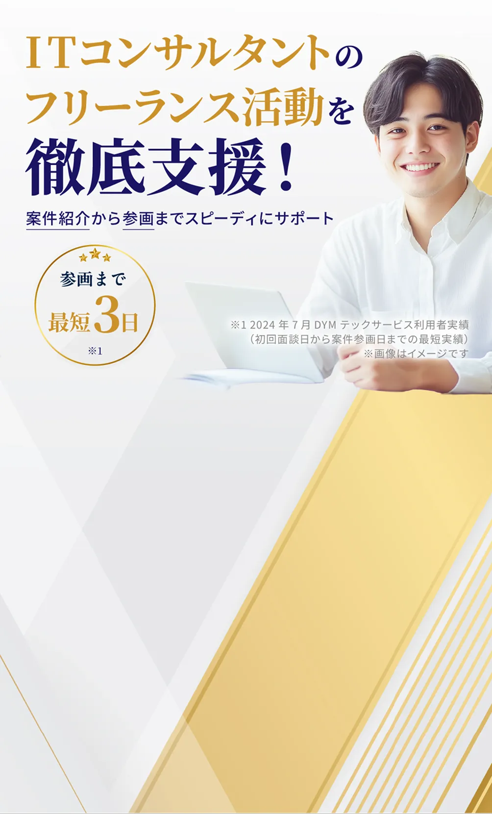 フリーランスエンジニアに柔軟な働き方を