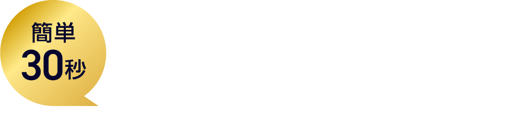 無料登録して案件を紹介してもらう