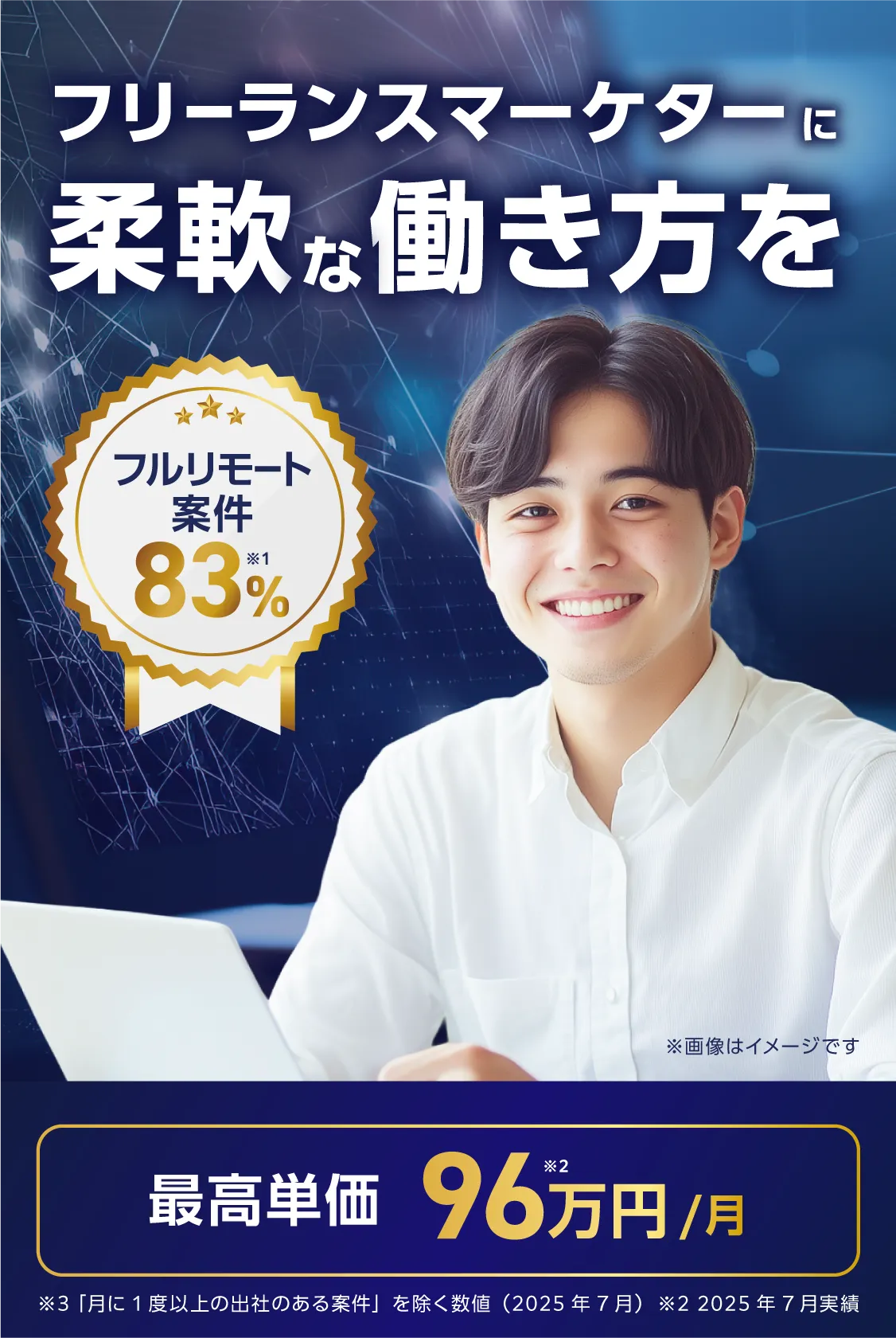 フリーランスエンジニアに柔軟な働き方を