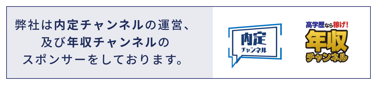 年収チャンネル配信中