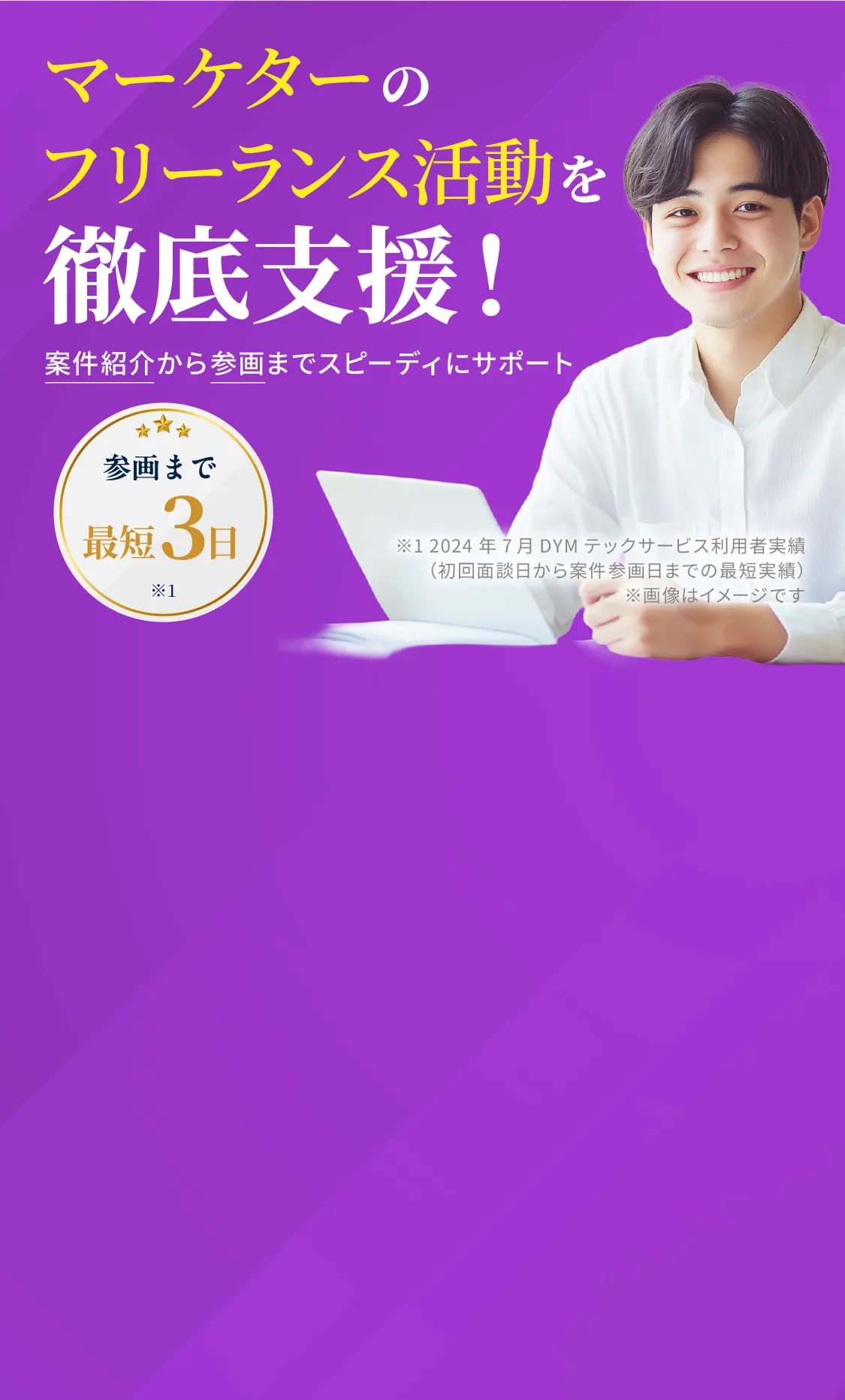 フリーランスエンジニアに柔軟な働き方を