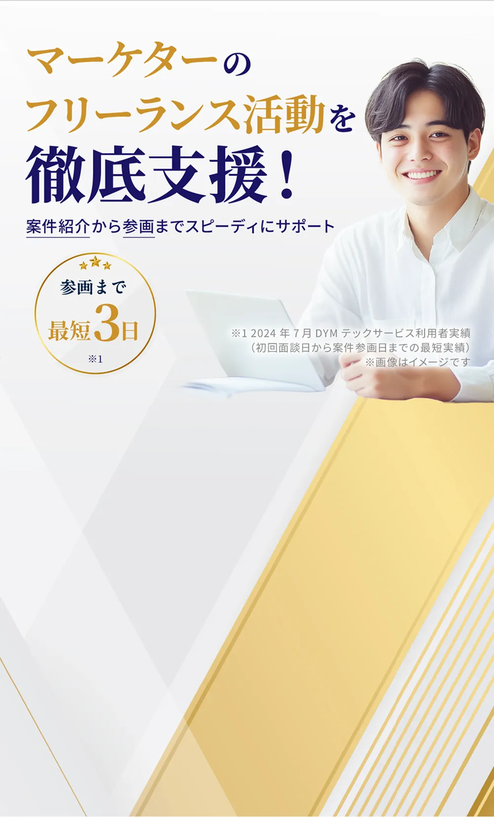 フリーランスエンジニアに柔軟な働き方を