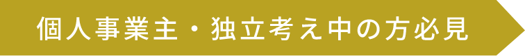 現役フリーランスエンジニアが語る